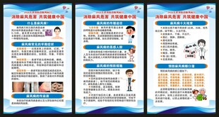 世界防治麻风病日展板