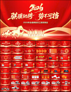 2026企业年会PPT