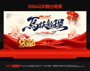 2026年会背景