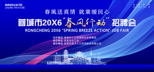 春风送岗招聘大会