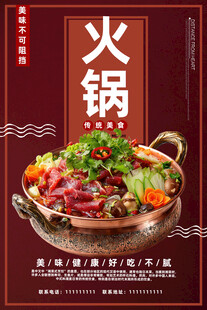 火锅