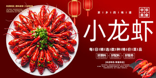 小龙虾