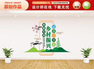 乡村振兴文化墙