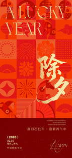   小年 除夕 春节  