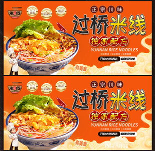 过桥米线