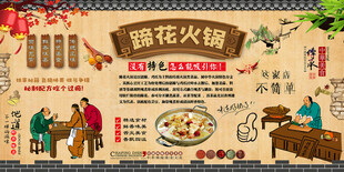 蹄花火锅
