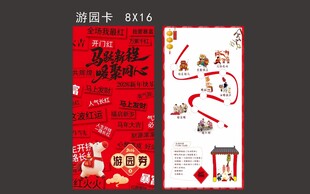 2026马年游园券马跃新程