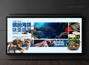 海鲜海报
