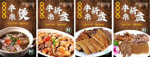 牛杂美食展示