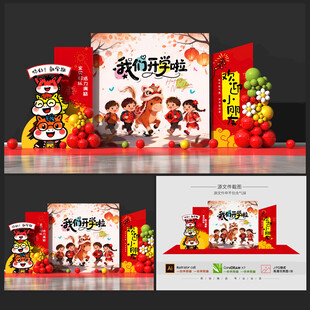 新年开学美陈 