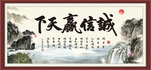 诚信赢天下