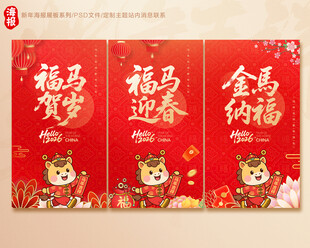 马年海报