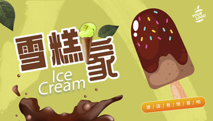 雪糕海报