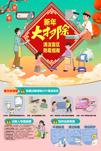 新年大扫除