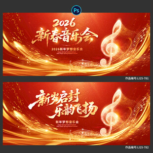 音乐会
