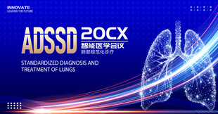 肺结核医学会议