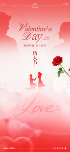 情人节 