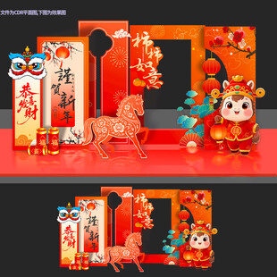 2026马年新年春节拍照框