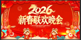 新春晚会背景 新春联欢晚会