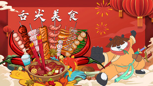 舌尖美食