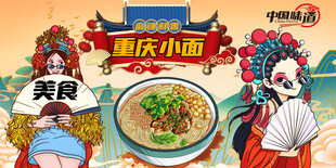 重庆小面