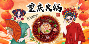 重庆火锅