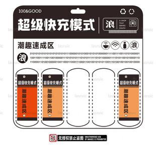 手机快充模式界面展示