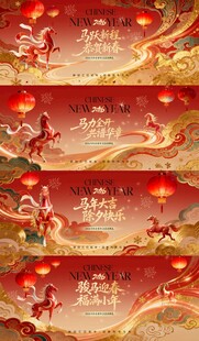 马年新年小年除夕春节年会背景板