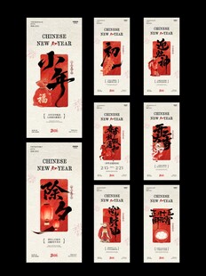 马年小年除夕春节年俗海报