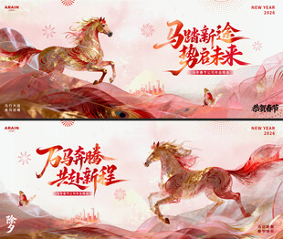 马年春节新春美业活动背景板