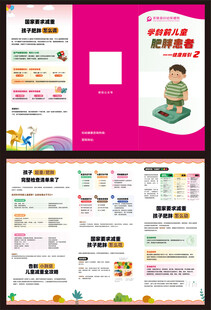 肥胖患者宣传单