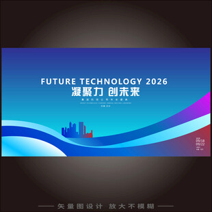 企业创新商务会议活动互联网科技