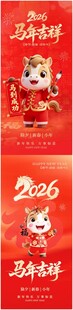 马年海报