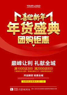 春节促销海报