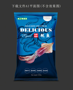 大鱿鱼包装袋