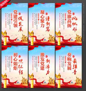 党建展板