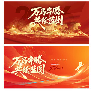 马年海报