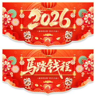 马年吊旗