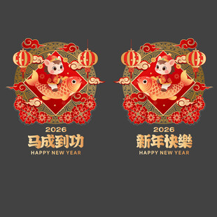 马年玻璃贴
