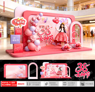 38妇女节粉色浪漫商场美陈布置