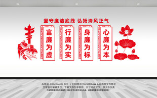 廉洁文化党建宣传墙