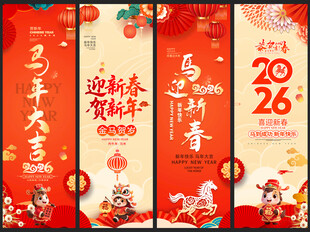 2026马年新年挂布新年美陈