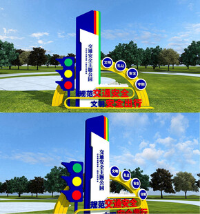 安全出行户外创意精神堡垒标识牌