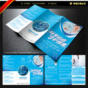 世界癌症日三折页