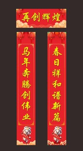 喜庆对联贺新春