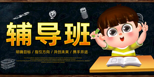 辅导班