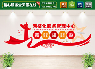 网格化服务管理中心