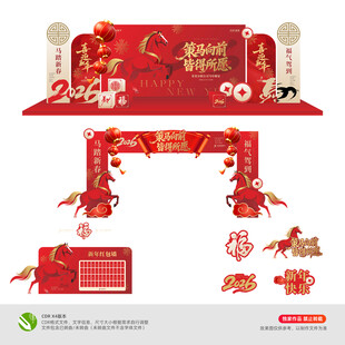 马年主画面美陈