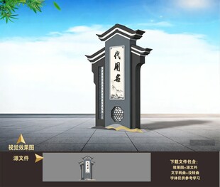 乡村仿古城镇建筑标识牌楼
