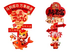 马年导向牌指示牌